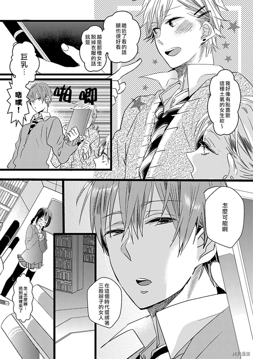 《优等生的官能日常》漫画最新章节第1话免费下拉式在线观看章节第【7】张图片