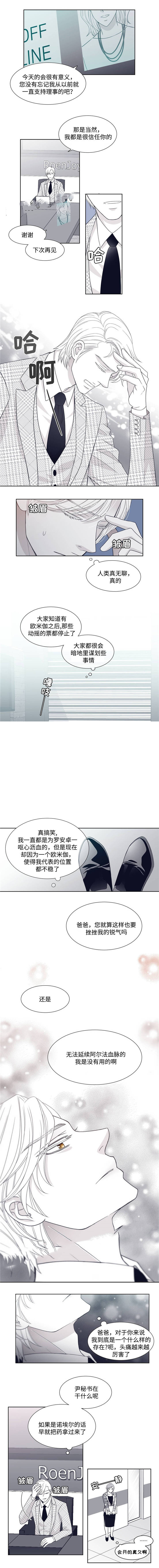 《瑞恩的选择》漫画最新章节第11话免费下拉式在线观看章节第【3】张图片