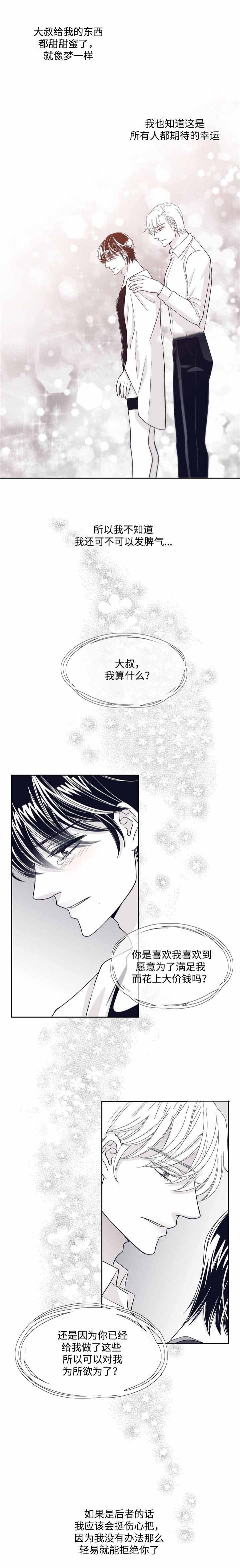 《瑞恩的选择》漫画最新章节第35话免费下拉式在线观看章节第【3】张图片