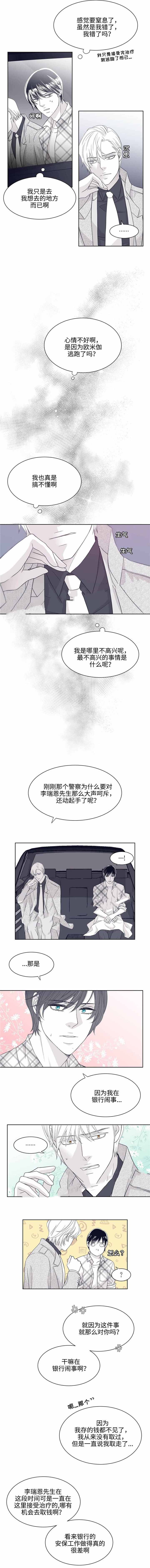 《瑞恩的选择》漫画最新章节第25话免费下拉式在线观看章节第【5】张图片