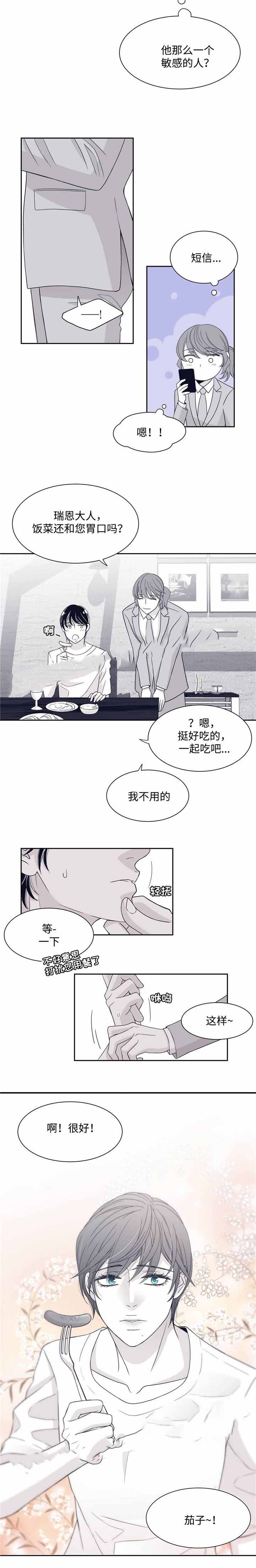 《瑞恩的选择》漫画最新章节第29话免费下拉式在线观看章节第【15】张图片