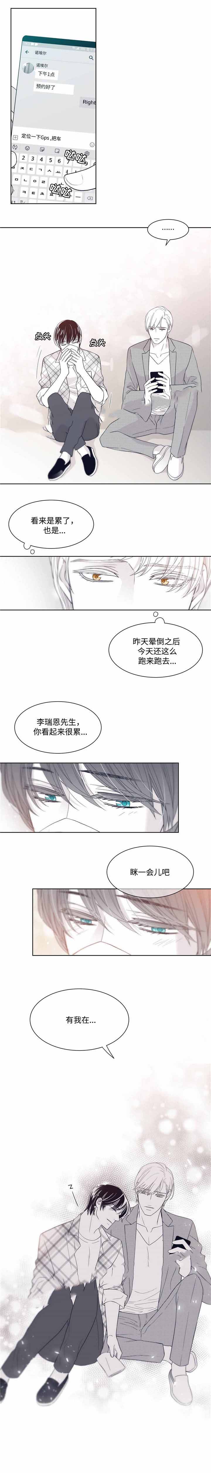 《瑞恩的选择》漫画最新章节第21话免费下拉式在线观看章节第【9】张图片