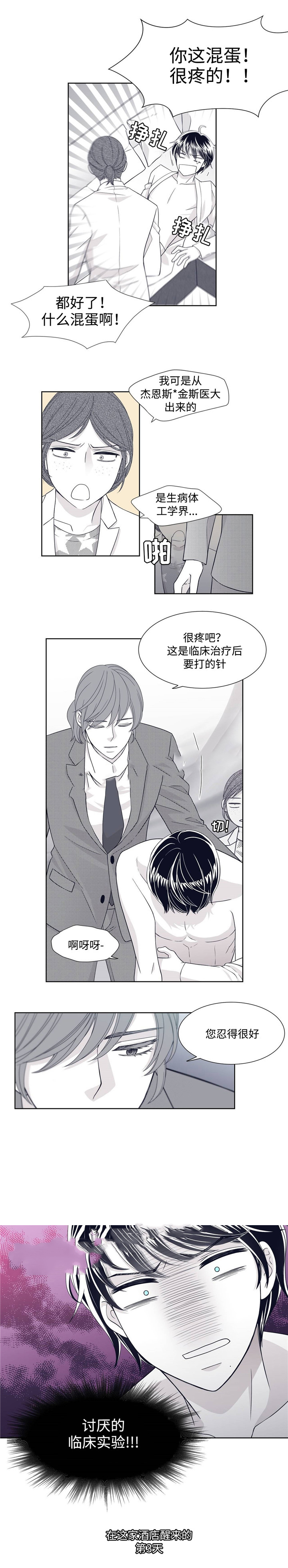 《瑞恩的选择》漫画最新章节第12话免费下拉式在线观看章节第【3】张图片