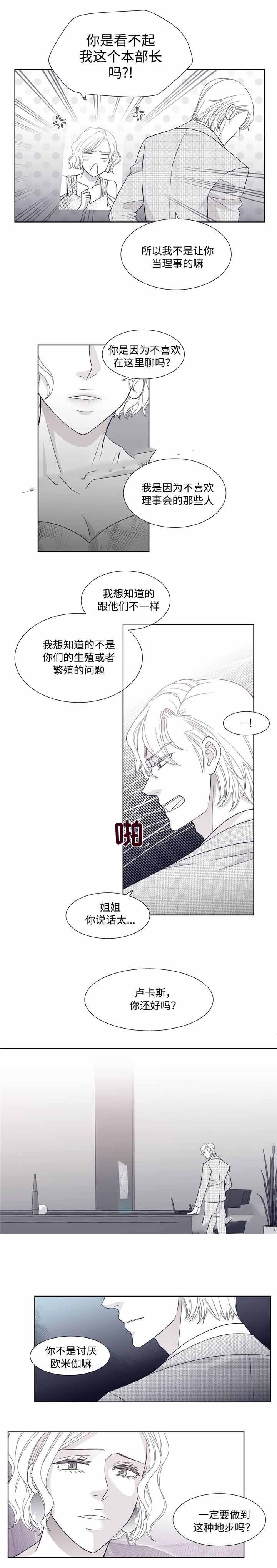 《瑞恩的选择》漫画最新章节第10话免费下拉式在线观看章节第【5】张图片