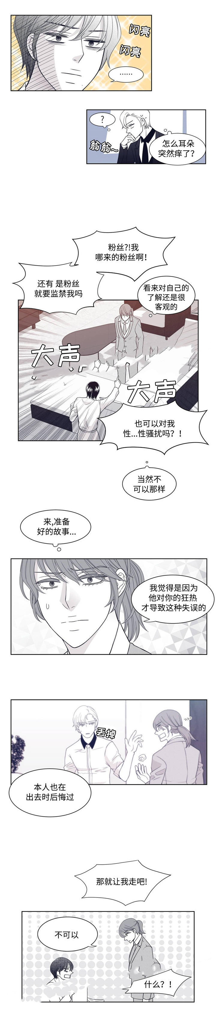 《瑞恩的选择》漫画最新章节第8话免费下拉式在线观看章节第【1】张图片