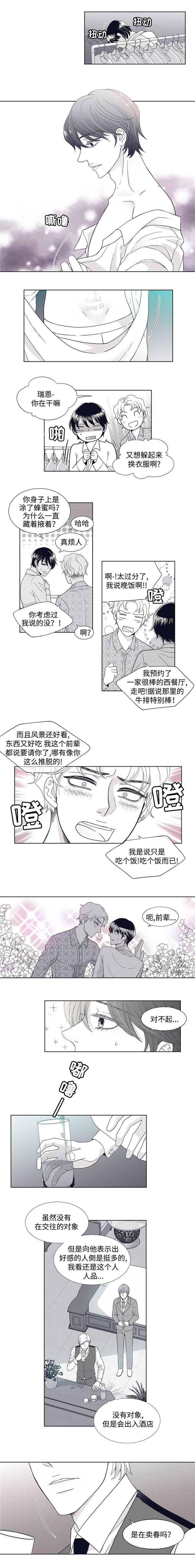 《瑞恩的选择》漫画最新章节第1话免费下拉式在线观看章节第【11】张图片