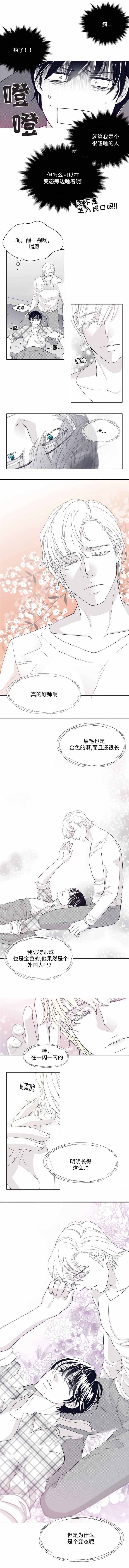 《瑞恩的选择》漫画最新章节第24话免费下拉式在线观看章节第【3】张图片