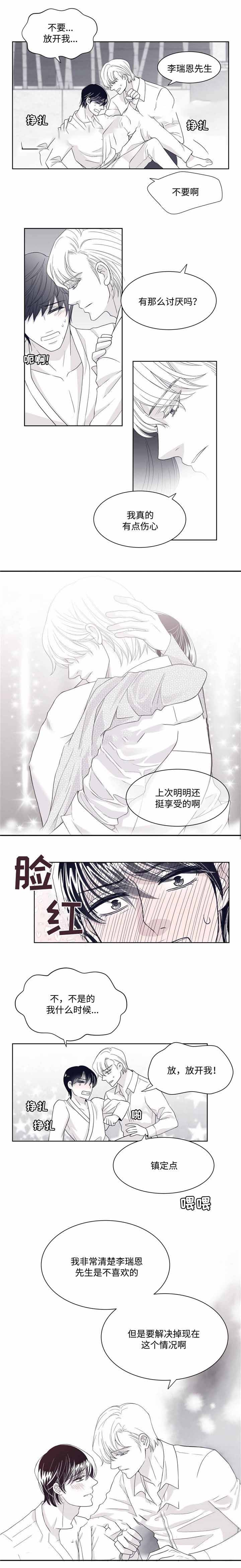 《瑞恩的选择》漫画最新章节第18话免费下拉式在线观看章节第【3】张图片