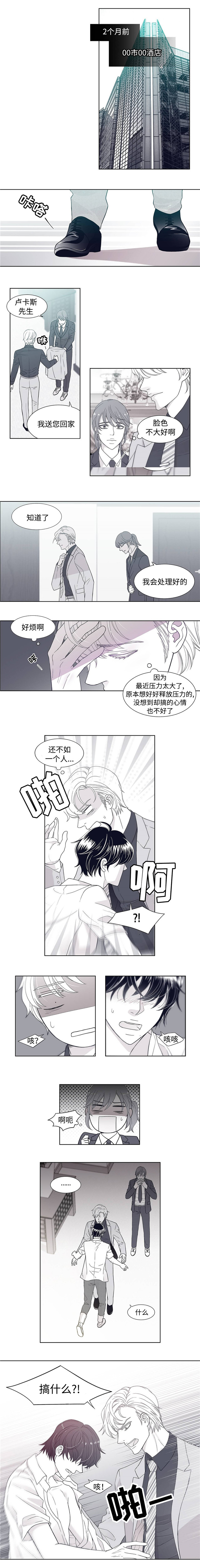 《瑞恩的选择》漫画最新章节第2话免费下拉式在线观看章节第【1】张图片