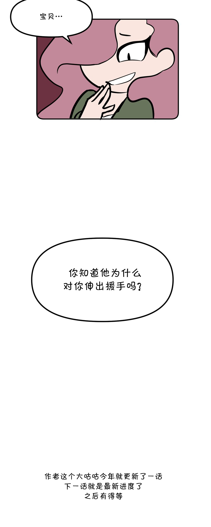 《恶之恋》漫画最新章节第21话免费下拉式在线观看章节第【18】张图片