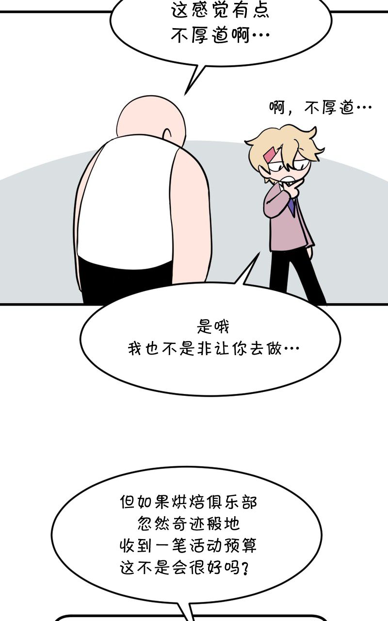 《恶之恋》漫画最新章节第11话免费下拉式在线观看章节第【3】张图片