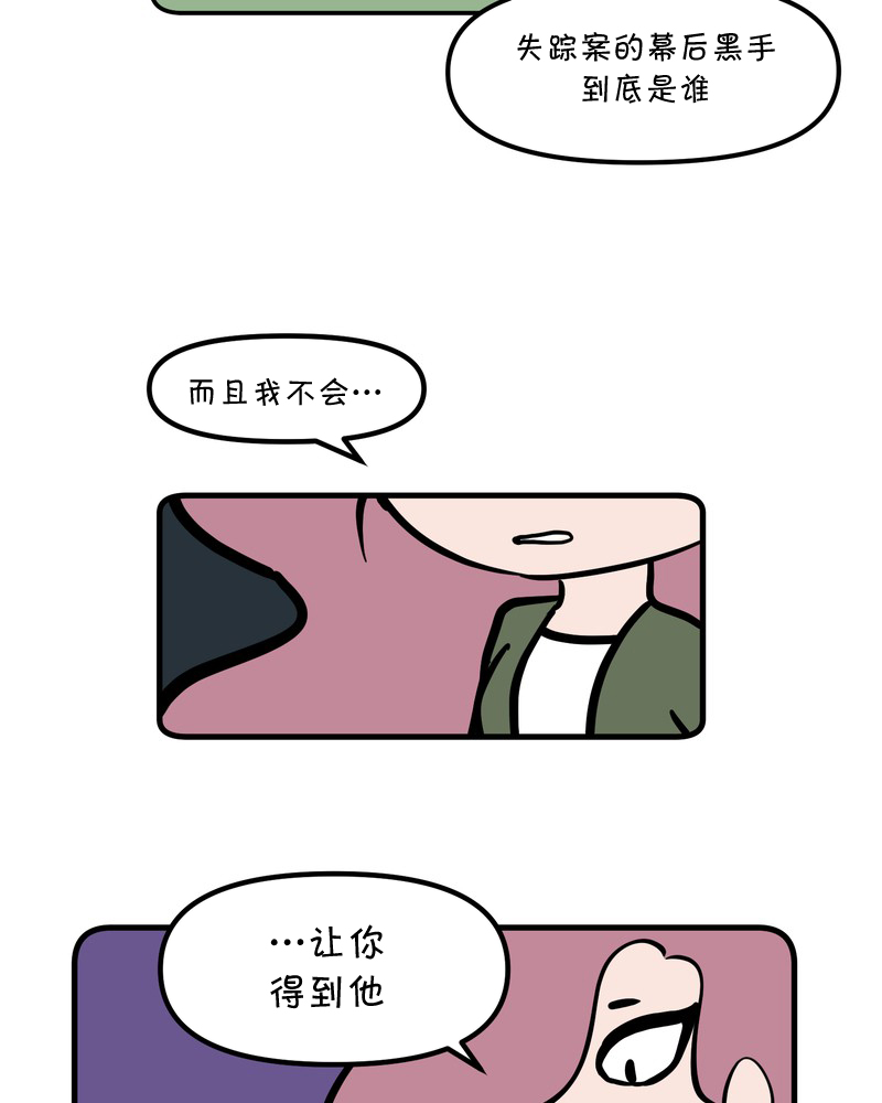 《恶之恋》漫画最新章节第21话免费下拉式在线观看章节第【15】张图片