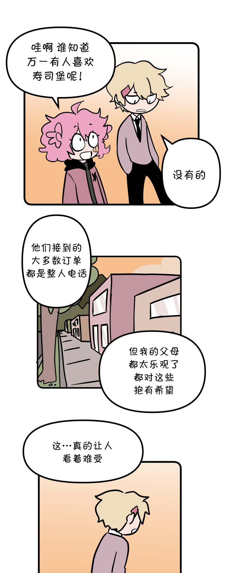 《恶之恋》漫画最新章节第17话免费下拉式在线观看章节第【10】张图片