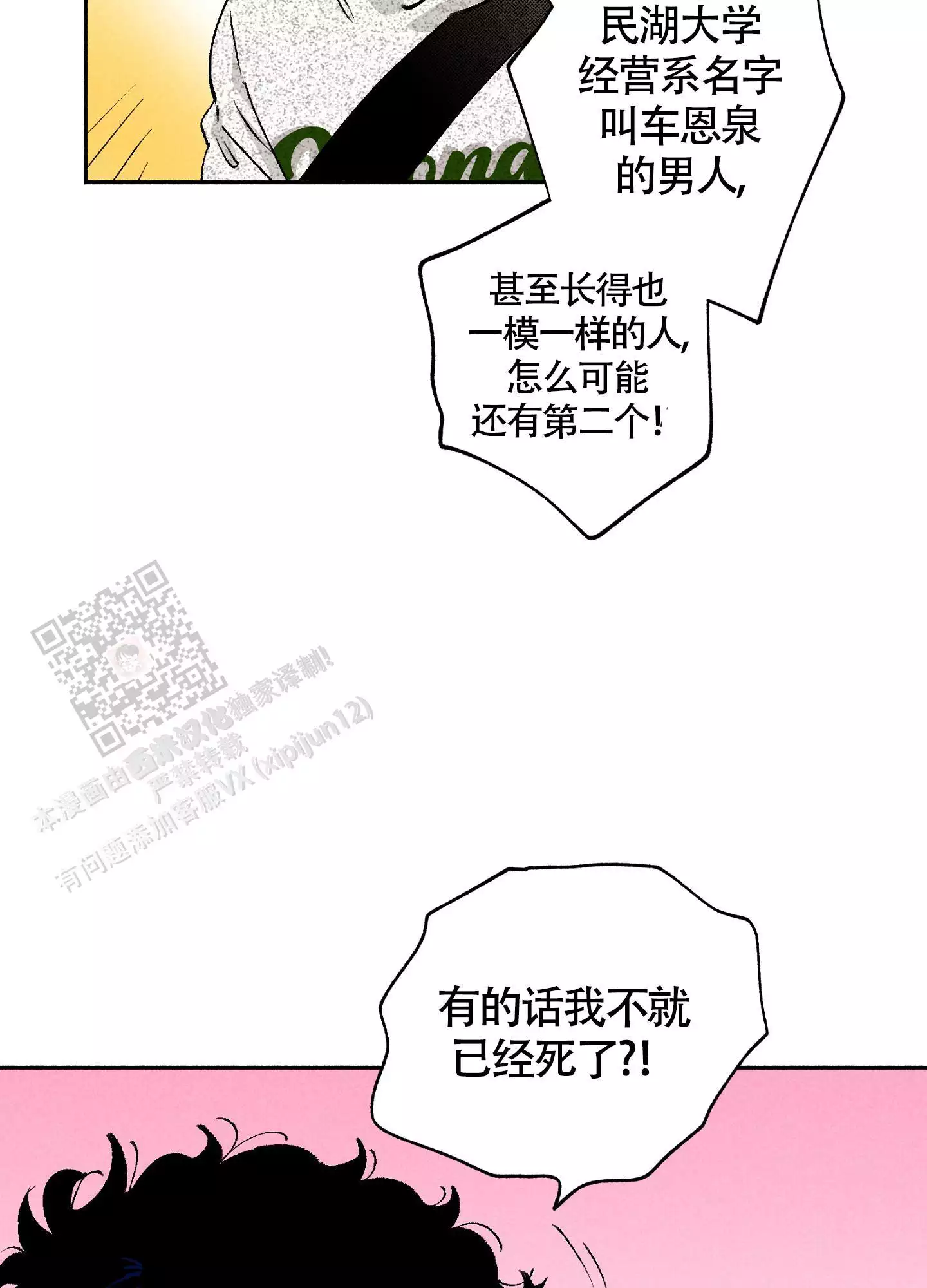 《爱的启发》漫画最新章节第6话免费下拉式在线观看章节第【9】张图片