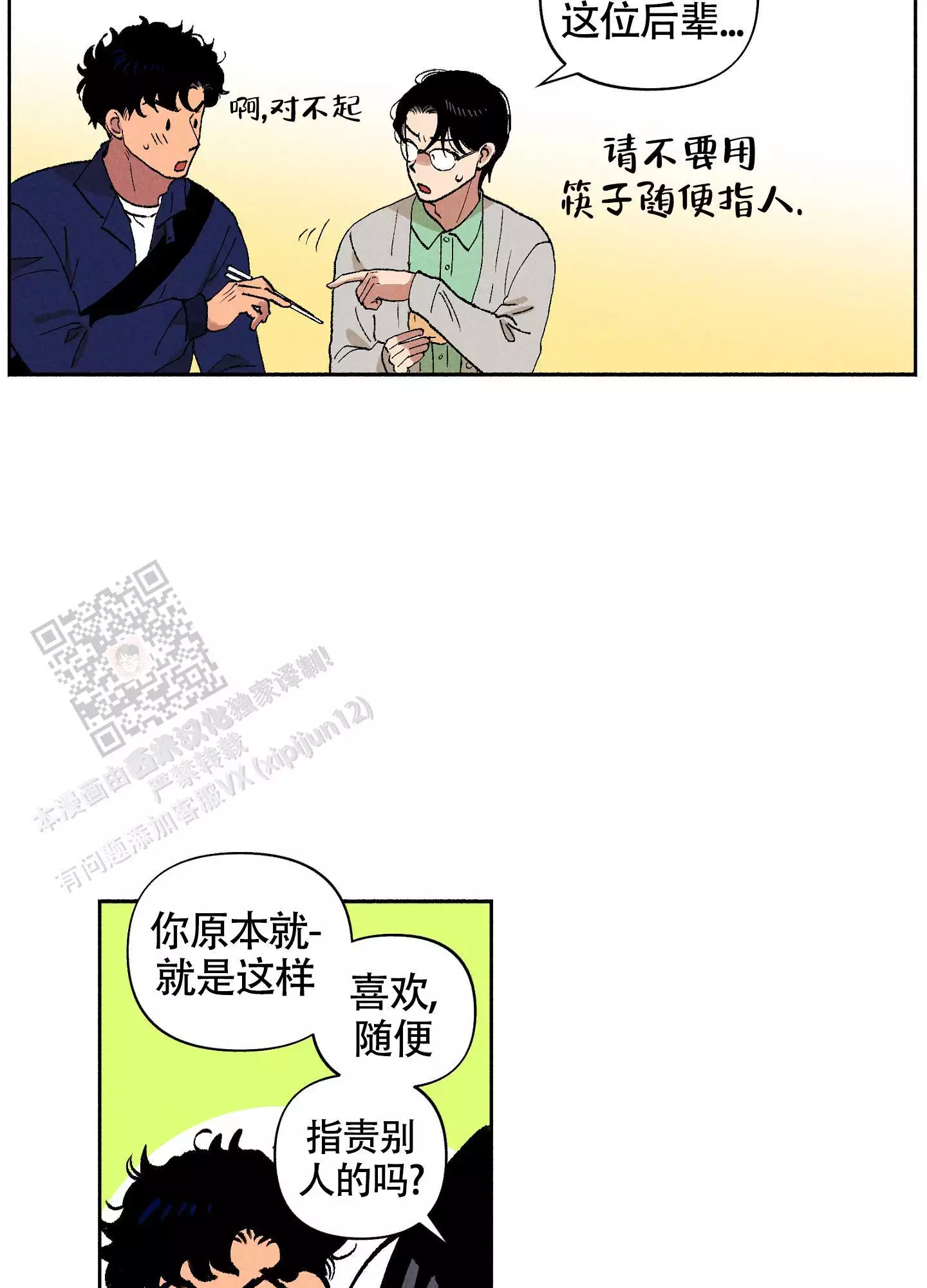 《爱的启发》漫画最新章节第8话免费下拉式在线观看章节第【5】张图片