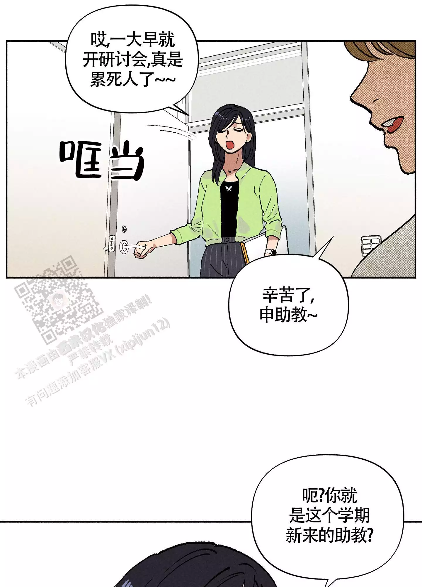 《爱的启发》漫画最新章节第5话免费下拉式在线观看章节第【25】张图片