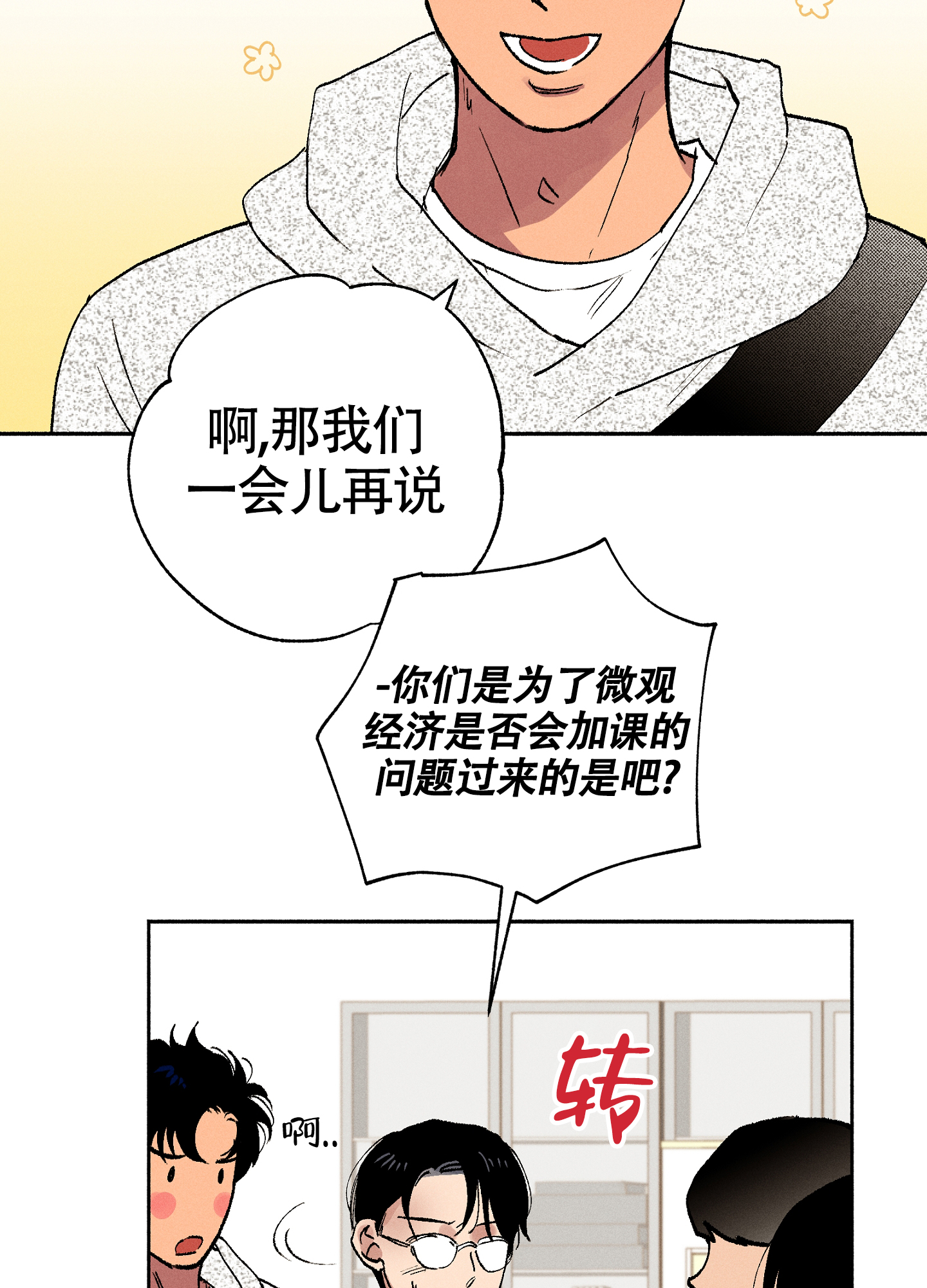 《爱的启发》漫画最新章节第4话免费下拉式在线观看章节第【9】张图片