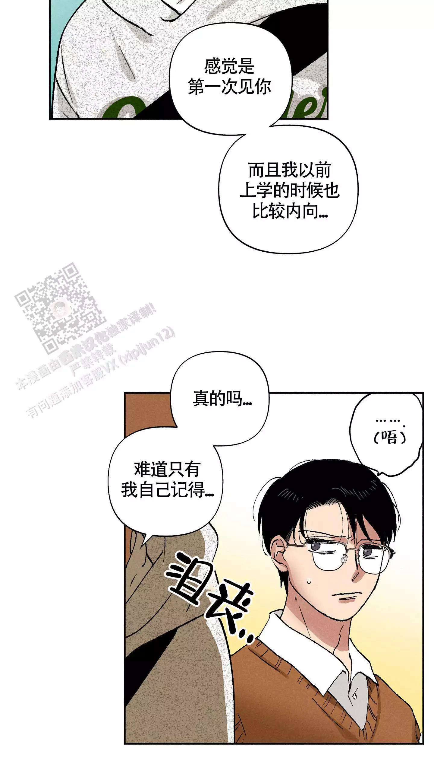 《爱的启发》漫画最新章节第6话免费下拉式在线观看章节第【5】张图片
