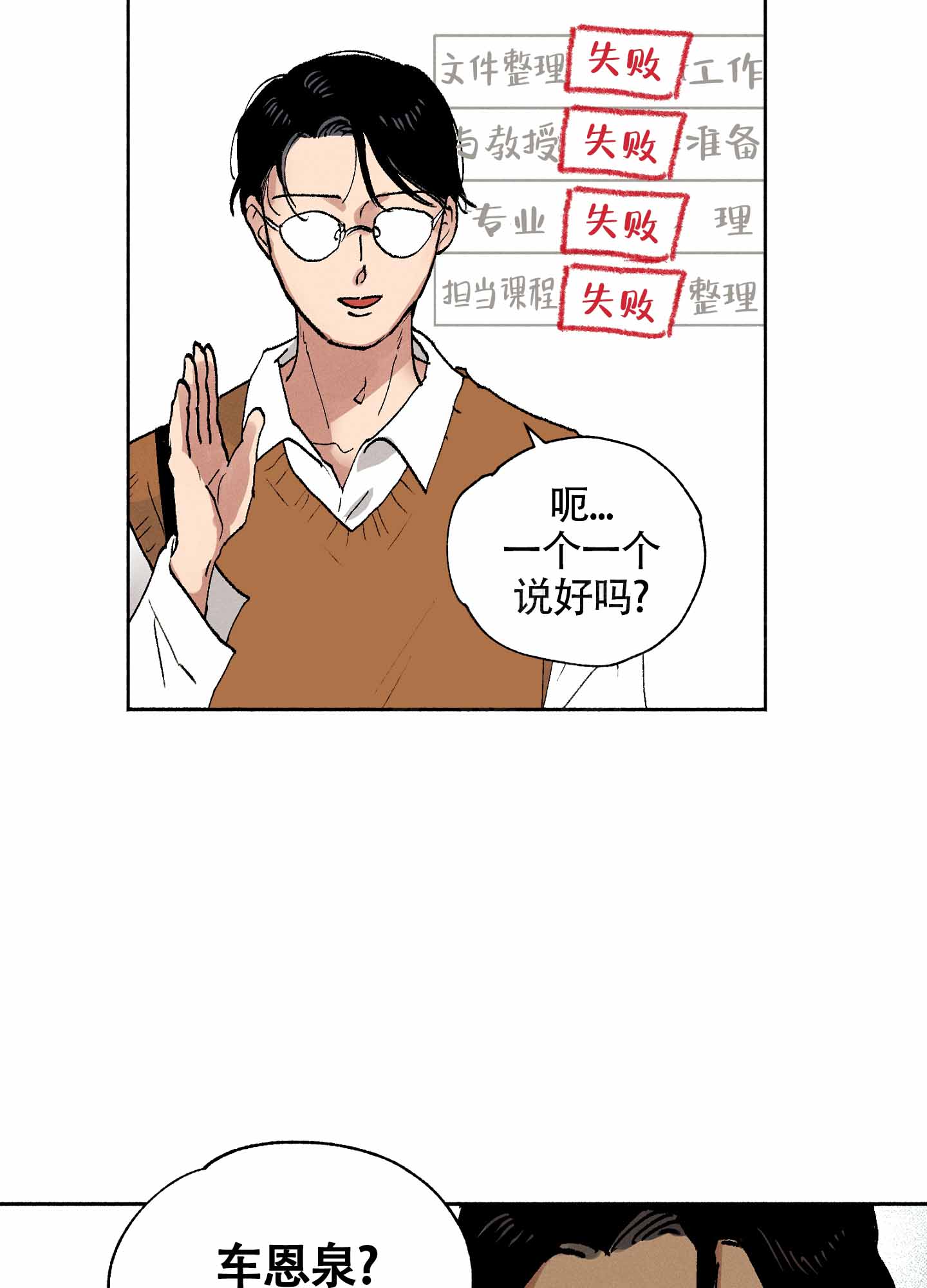 《爱的启发》漫画最新章节第3话免费下拉式在线观看章节第【43】张图片