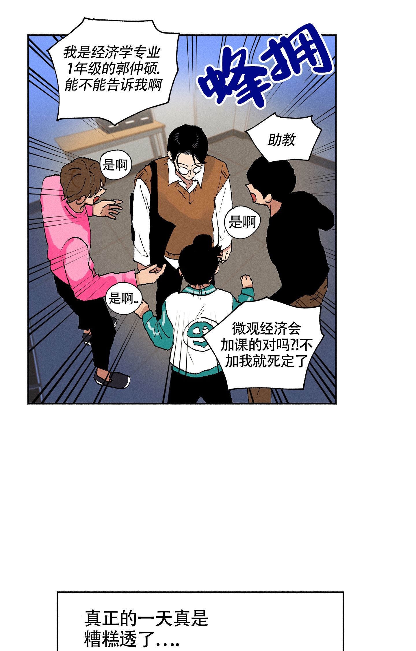 《爱的启发》漫画最新章节第3话免费下拉式在线观看章节第【41】张图片