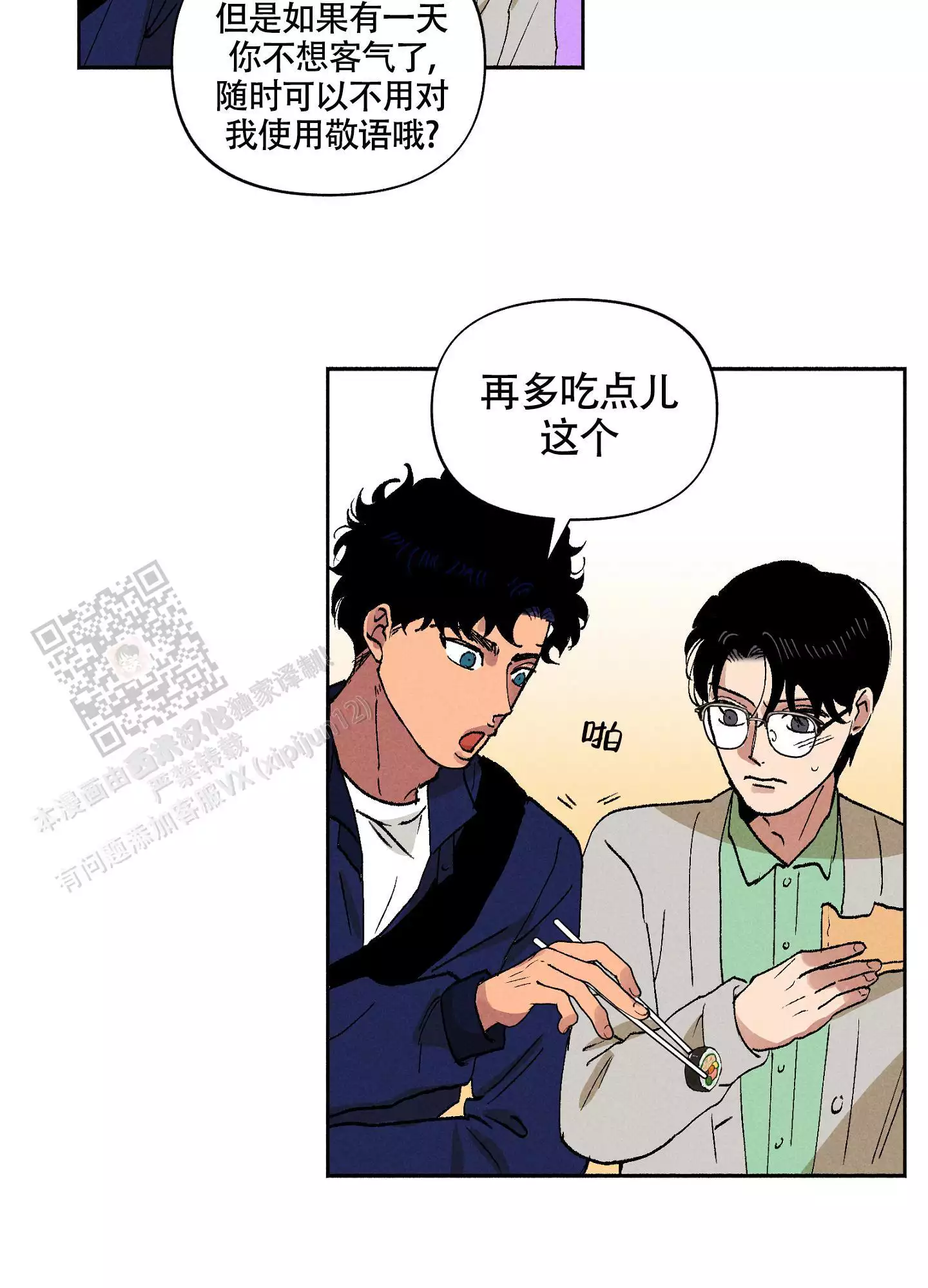《爱的启发》漫画最新章节第7话免费下拉式在线观看章节第【49】张图片