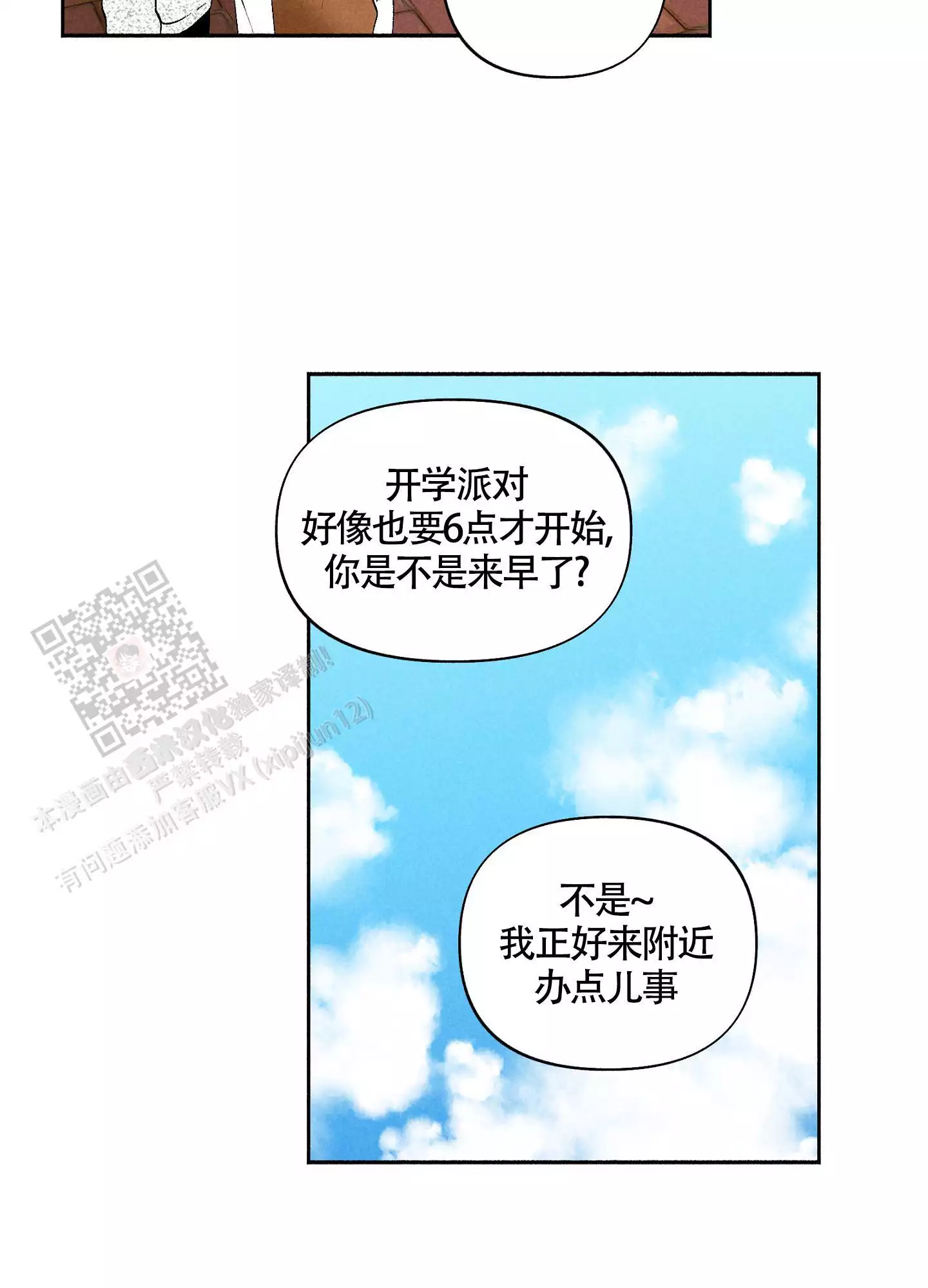 《爱的启发》漫画最新章节第6话免费下拉式在线观看章节第【17】张图片