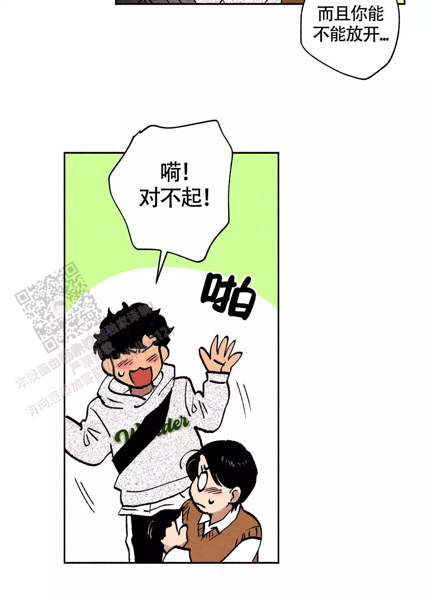 《爱的启发》漫画最新章节第6话免费下拉式在线观看章节第【51】张图片