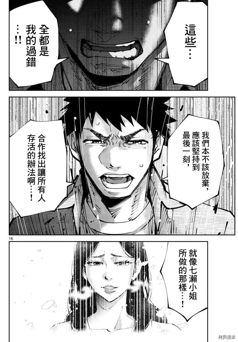 《弥留之国的爱丽丝 RETRY》漫画最新章节第11话免费下拉式在线观看章节第【16】张图片