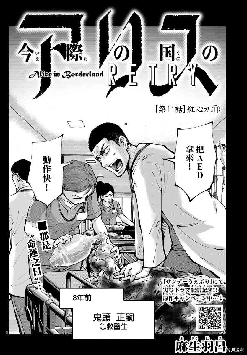 《弥留之国的爱丽丝 RETRY》漫画最新章节第11话免费下拉式在线观看章节第【2】张图片