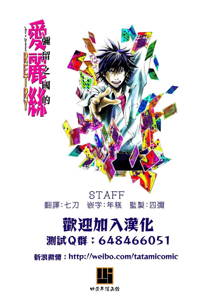 《弥留之国的爱丽丝 RETRY》漫画最新章节第8话 红之九⑧免费下拉式在线观看章节第【19】张图片