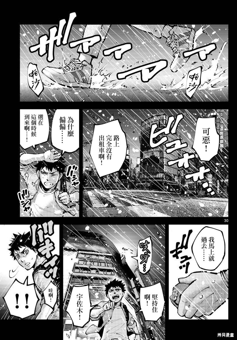 《弥留之国的爱丽丝 RETRY》漫画最新章节第1话免费下拉式在线观看章节第【29】张图片