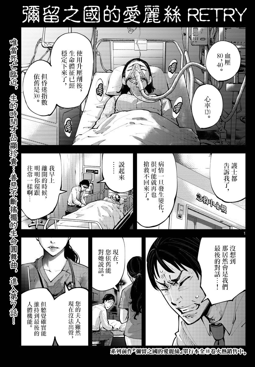 《弥留之国的爱丽丝 RETRY》漫画最新章节第7话免费下拉式在线观看章节第【1】张图片