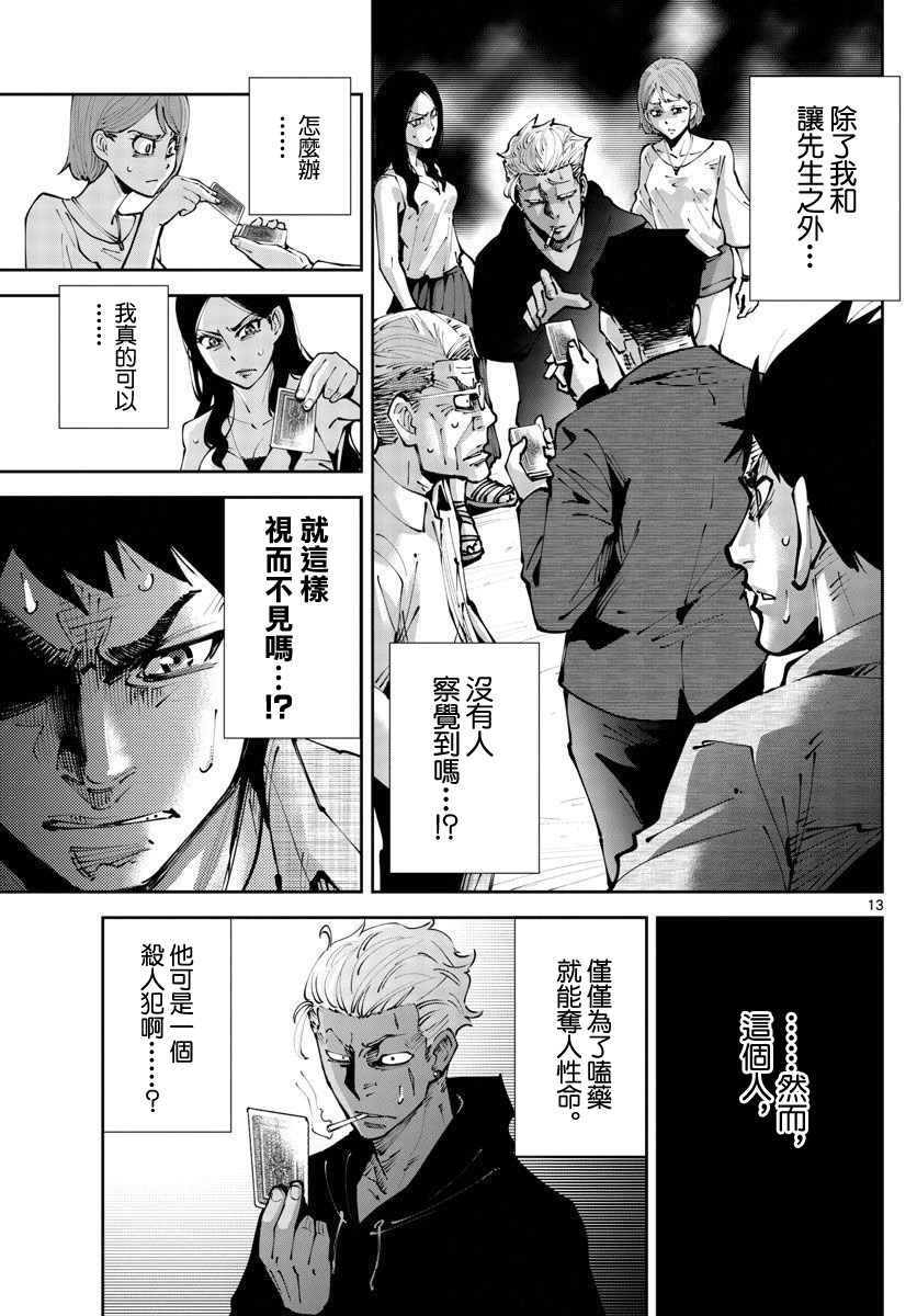 《弥留之国的爱丽丝 RETRY》漫画最新章节第3话 红心丸（3）免费下拉式在线观看章节第【13】张图片