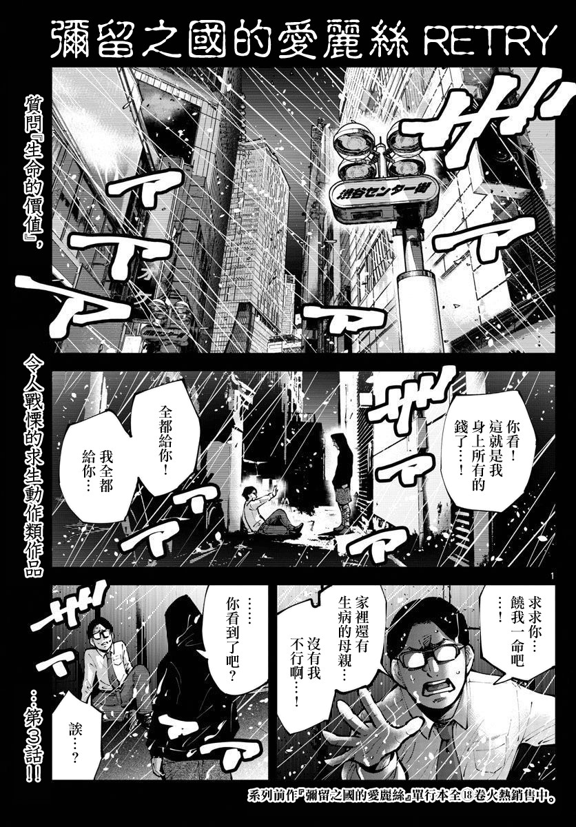 《弥留之国的爱丽丝 RETRY》漫画最新章节第3话 红心丸（3）免费下拉式在线观看章节第【1】张图片