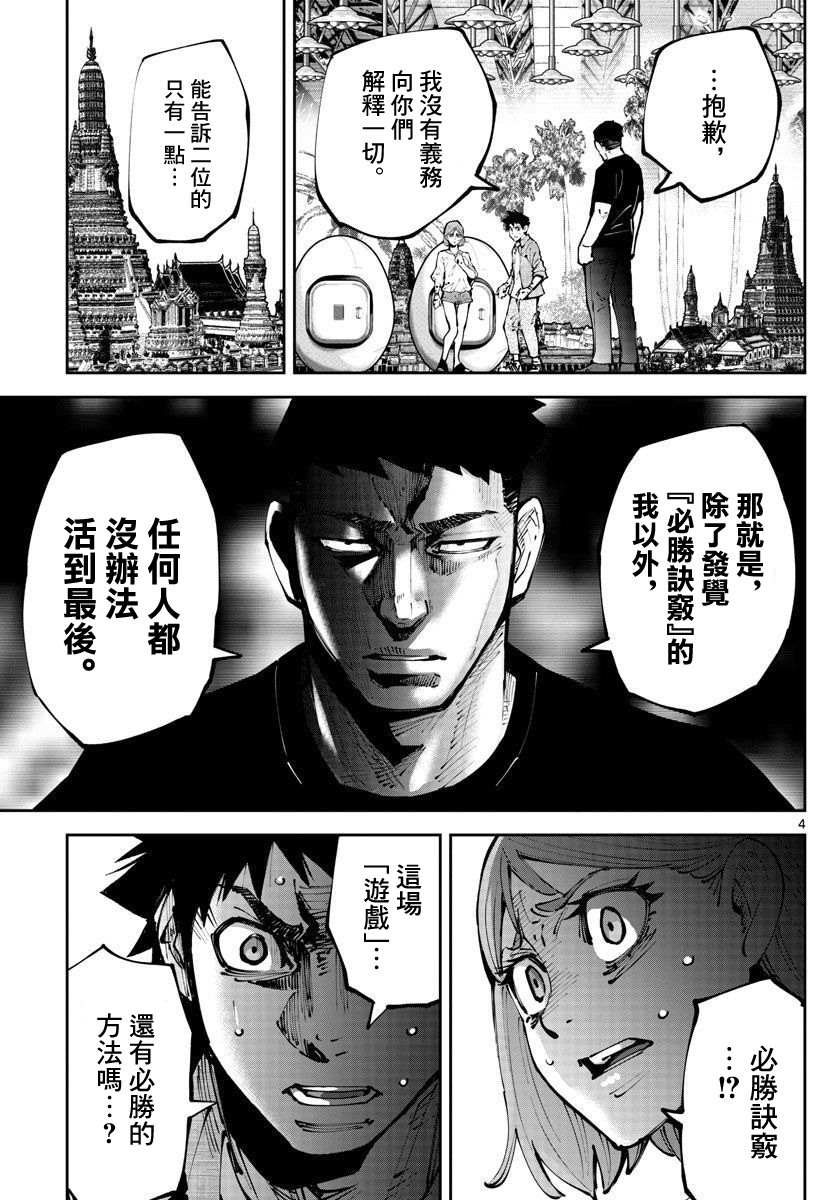 《弥留之国的爱丽丝 RETRY》漫画最新章节第9话 红之九⑨免费下拉式在线观看章节第【4】张图片