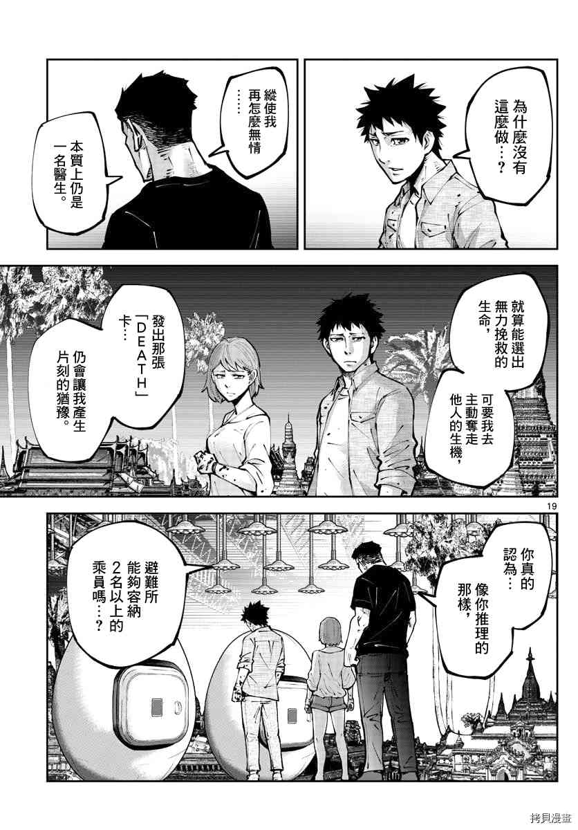 《弥留之国的爱丽丝 RETRY》漫画最新章节第12话免费下拉式在线观看章节第【18】张图片