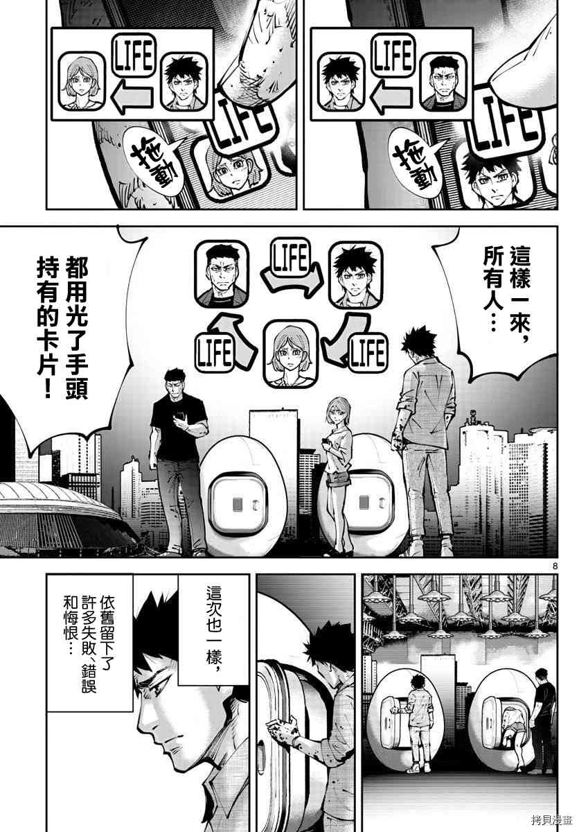 《弥留之国的爱丽丝 RETRY》漫画最新章节第13话 出生第一日免费下拉式在线观看章节第【8】张图片