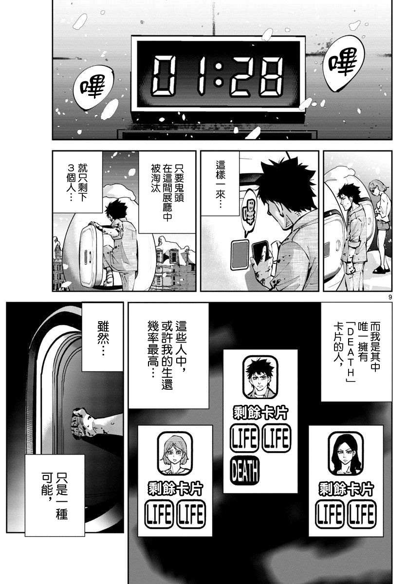 《弥留之国的爱丽丝 RETRY》漫画最新章节第8话 红之九⑧免费下拉式在线观看章节第【9】张图片