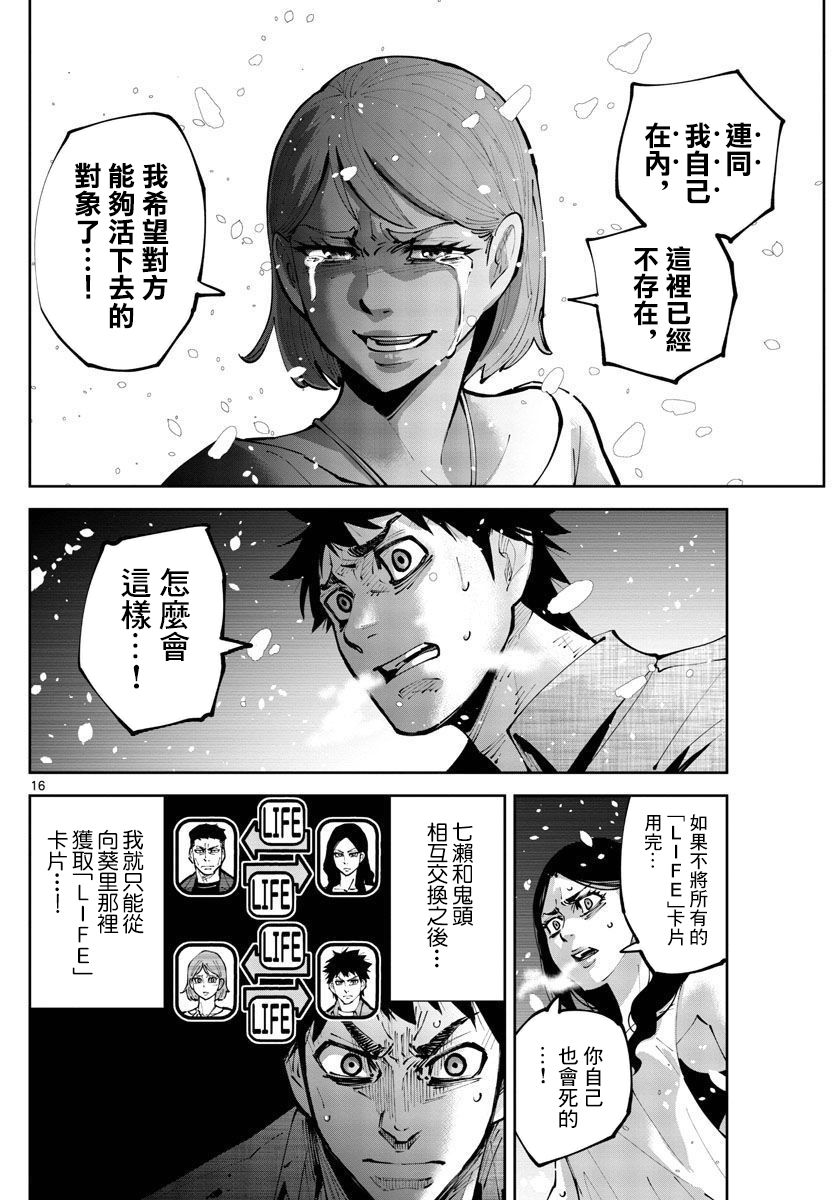 《弥留之国的爱丽丝 RETRY》漫画最新章节第7话免费下拉式在线观看章节第【16】张图片