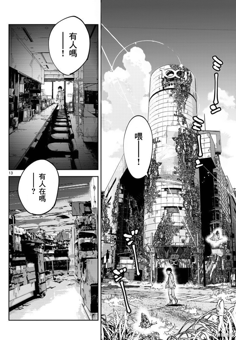 《弥留之国的爱丽丝 RETRY》漫画最新章节第1话免费下拉式在线观看章节第【12】张图片