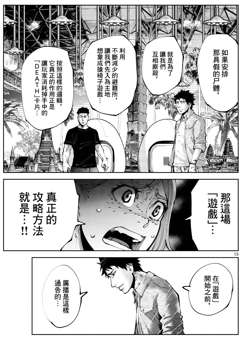 《弥留之国的爱丽丝 RETRY》漫画最新章节第10话免费下拉式在线观看章节第【13】张图片