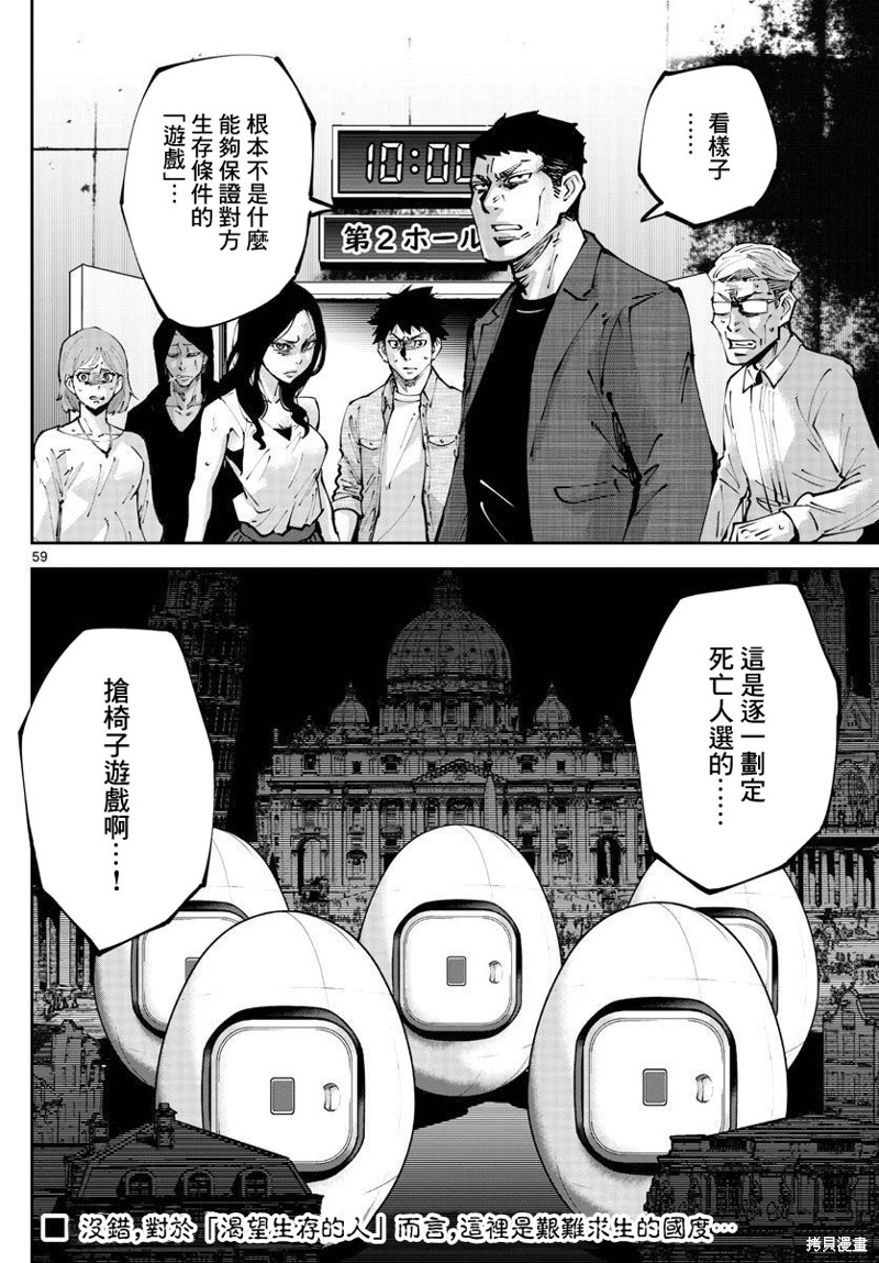 《弥留之国的爱丽丝 RETRY》漫画最新章节第1话免费下拉式在线观看章节第【57】张图片