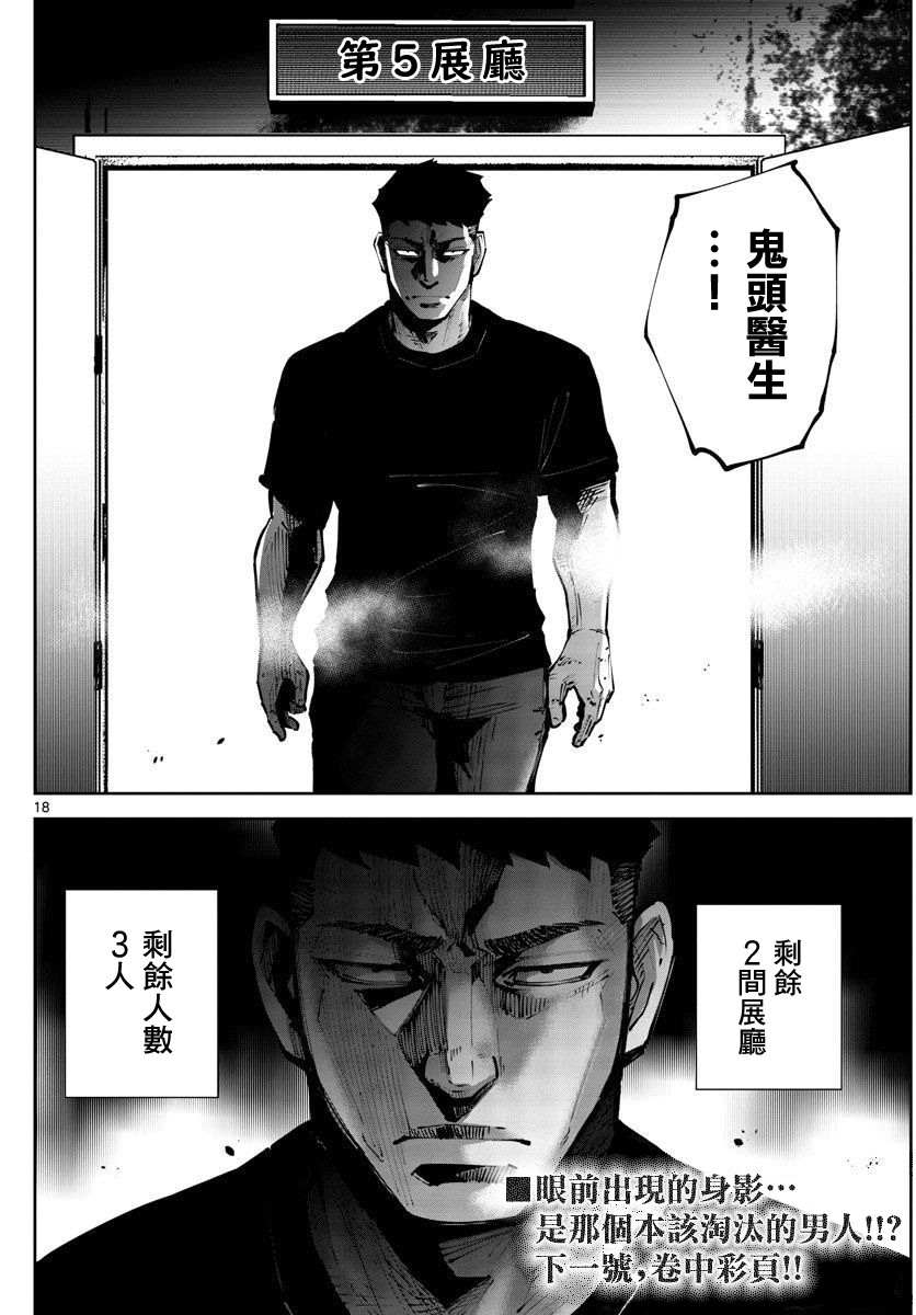 《弥留之国的爱丽丝 RETRY》漫画最新章节第8话 红之九⑧免费下拉式在线观看章节第【18】张图片