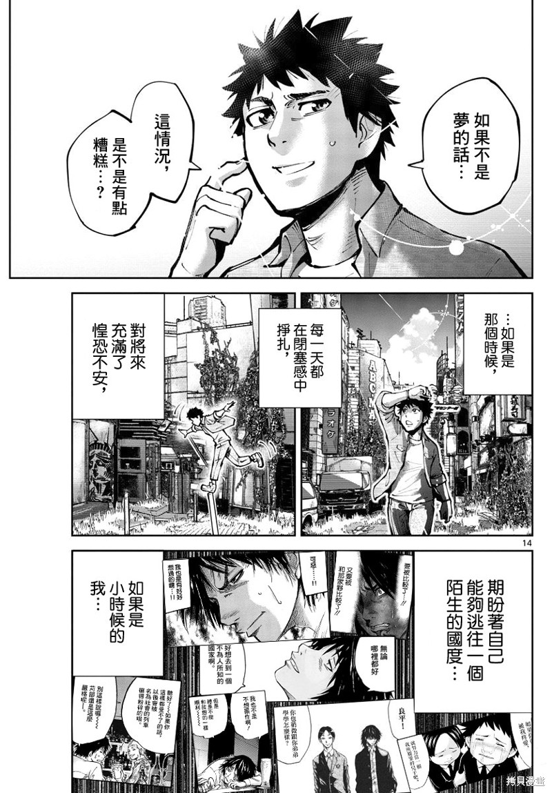 《弥留之国的爱丽丝 RETRY》漫画最新章节第1话免费下拉式在线观看章节第【13】张图片