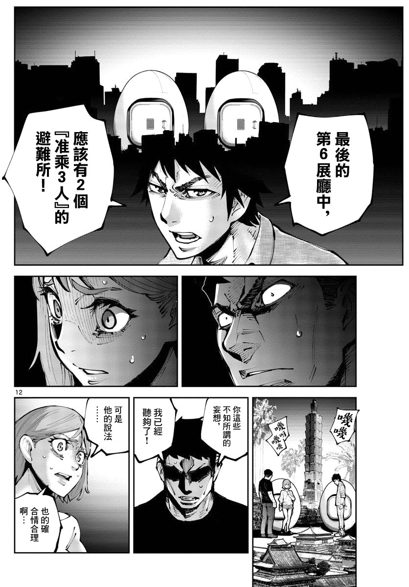 《弥留之国的爱丽丝 RETRY》漫画最新章节第10话免费下拉式在线观看章节第【12】张图片