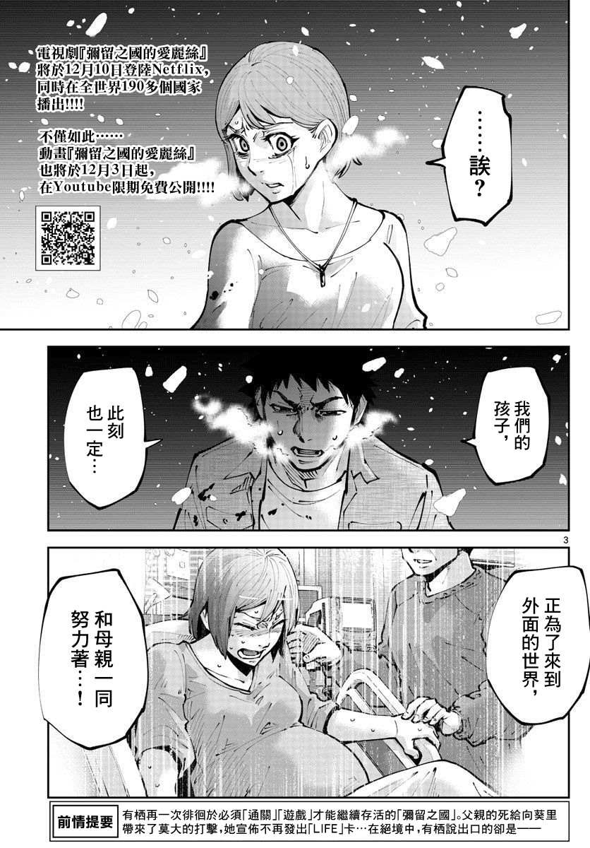 《弥留之国的爱丽丝 RETRY》漫画最新章节第8话 红之九⑧免费下拉式在线观看章节第【3】张图片