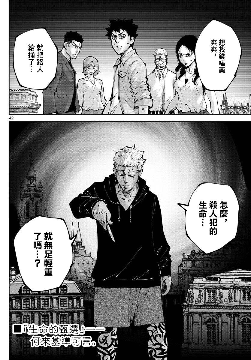 《弥留之国的爱丽丝 RETRY》漫画最新章节第2话 红心丸（2）免费下拉式在线观看章节第【41】张图片