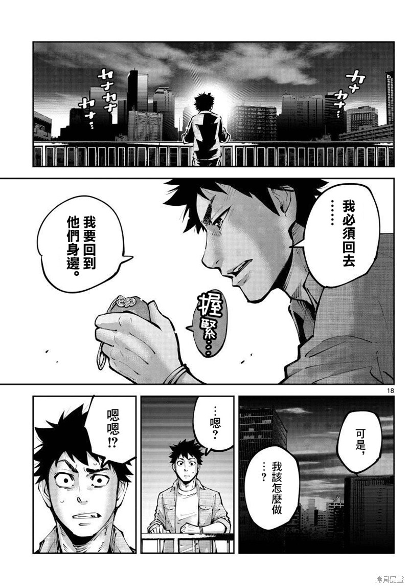 《弥留之国的爱丽丝 RETRY》漫画最新章节第1话免费下拉式在线观看章节第【17】张图片