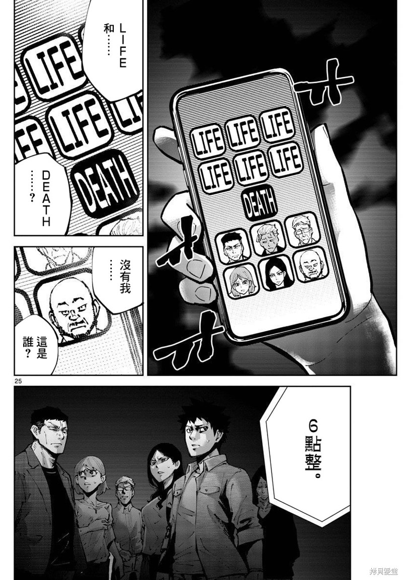 《弥留之国的爱丽丝 RETRY》漫画最新章节第1话免费下拉式在线观看章节第【24】张图片