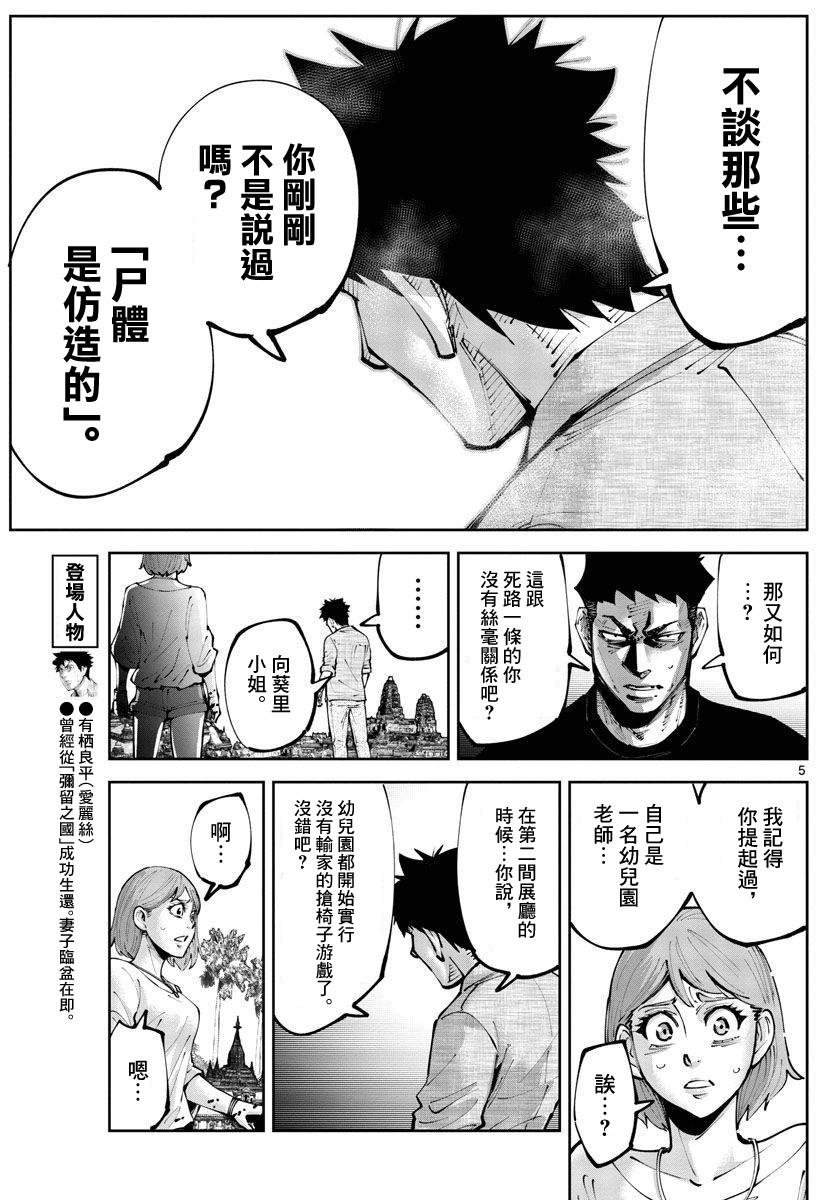 《弥留之国的爱丽丝 RETRY》漫画最新章节第10话免费下拉式在线观看章节第【5】张图片